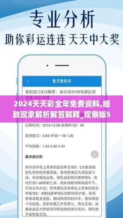 2024年天天开好彩资料|最新研究解释落实_安卓款.6.741