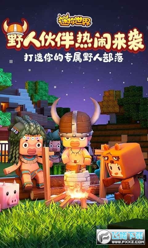 迷你世界火山版官方版无限金币mod下载-迷你世界火山版官方版手游最新正式版（暂未上线）v.8.54